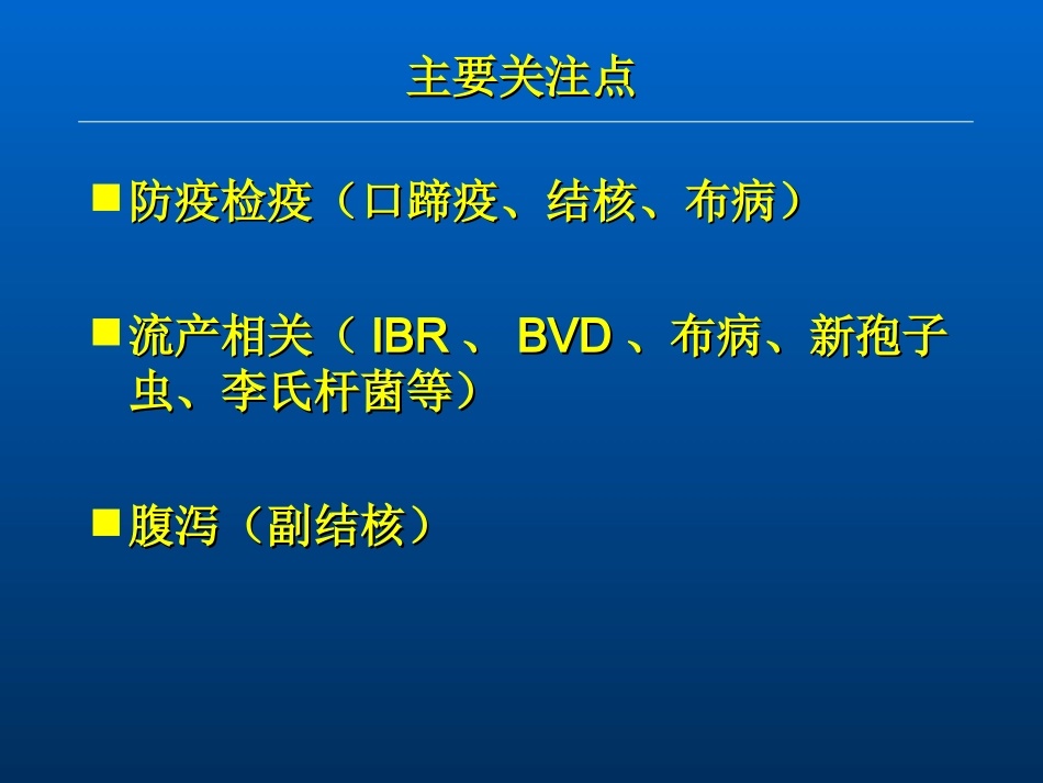 奶牛传染病(精)_第2页