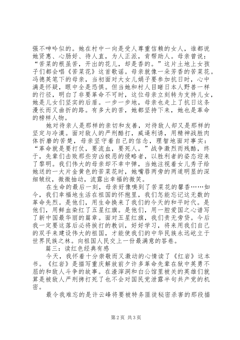 读红色经典有感_第2页