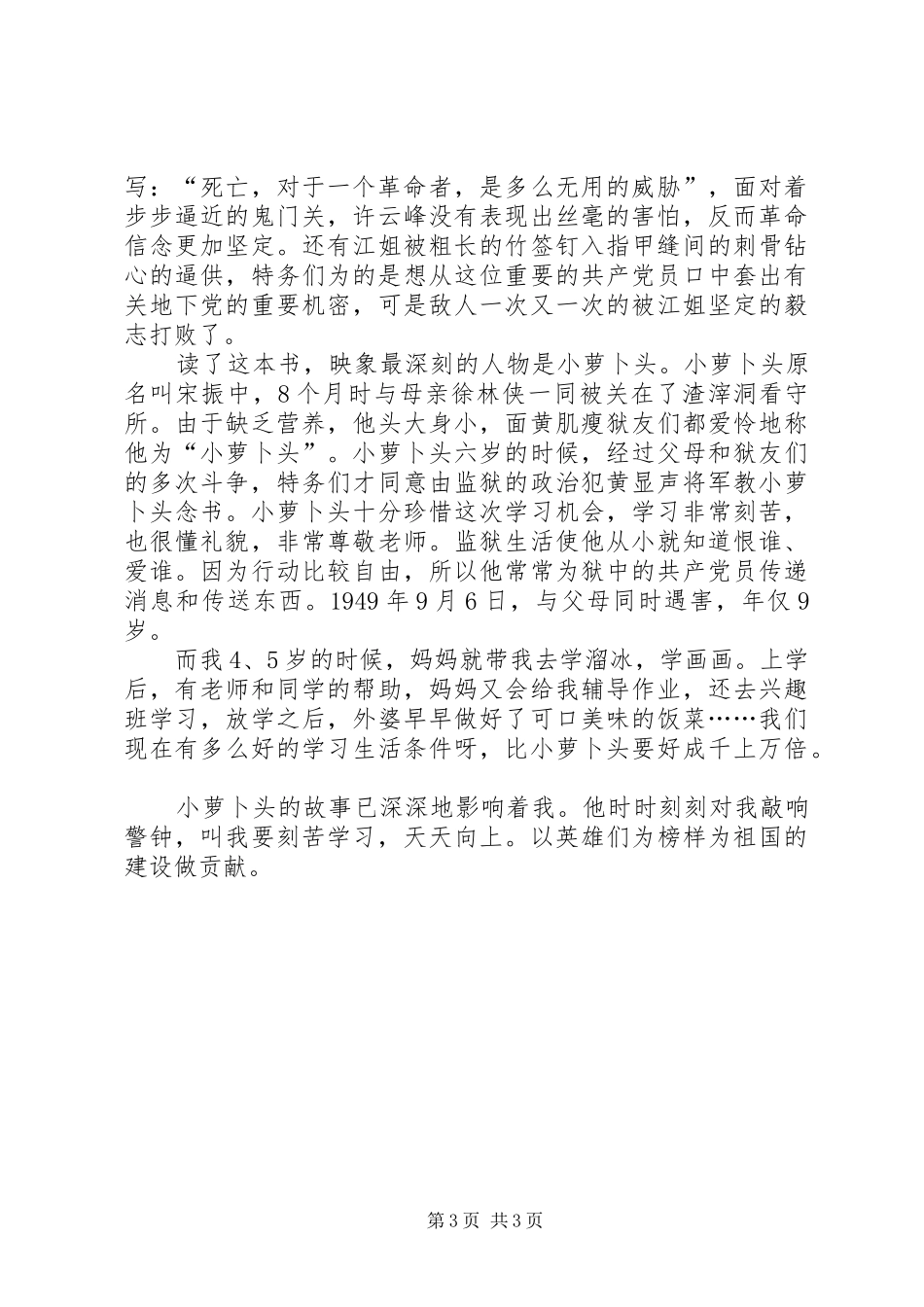 读红色经典有感_第3页