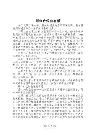 读红色经典有感