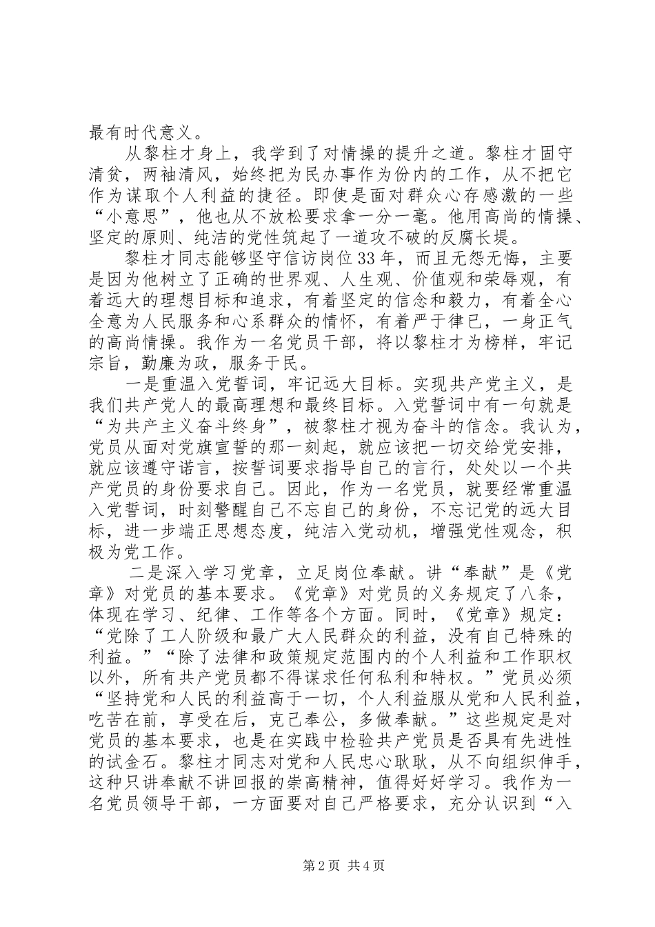 学习黎柱才先进事迹心得体会_第2页