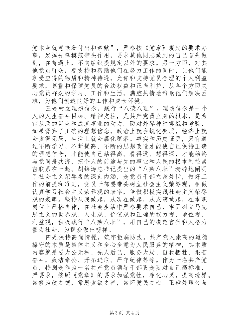 学习黎柱才先进事迹心得体会_第3页