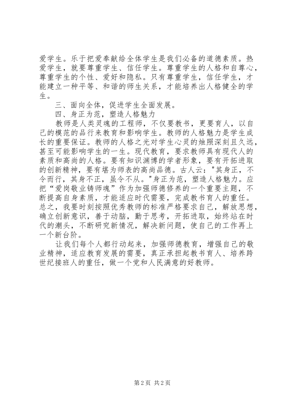 《做党和人民满意的好教师》心得体会_第2页