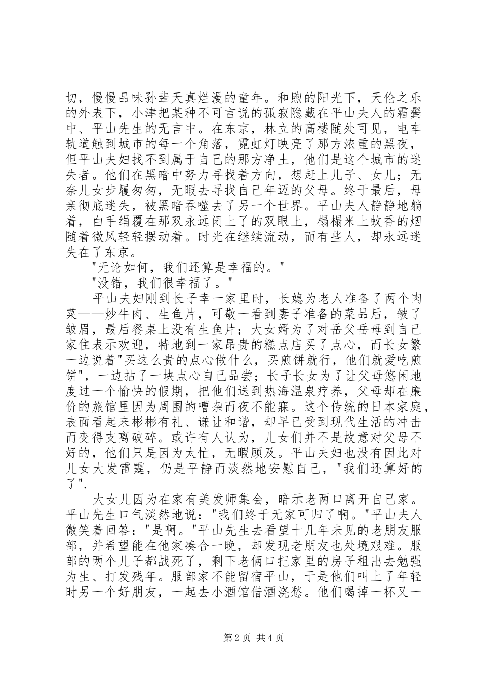 观《东京物语》有感20XX年字 (2)_第2页