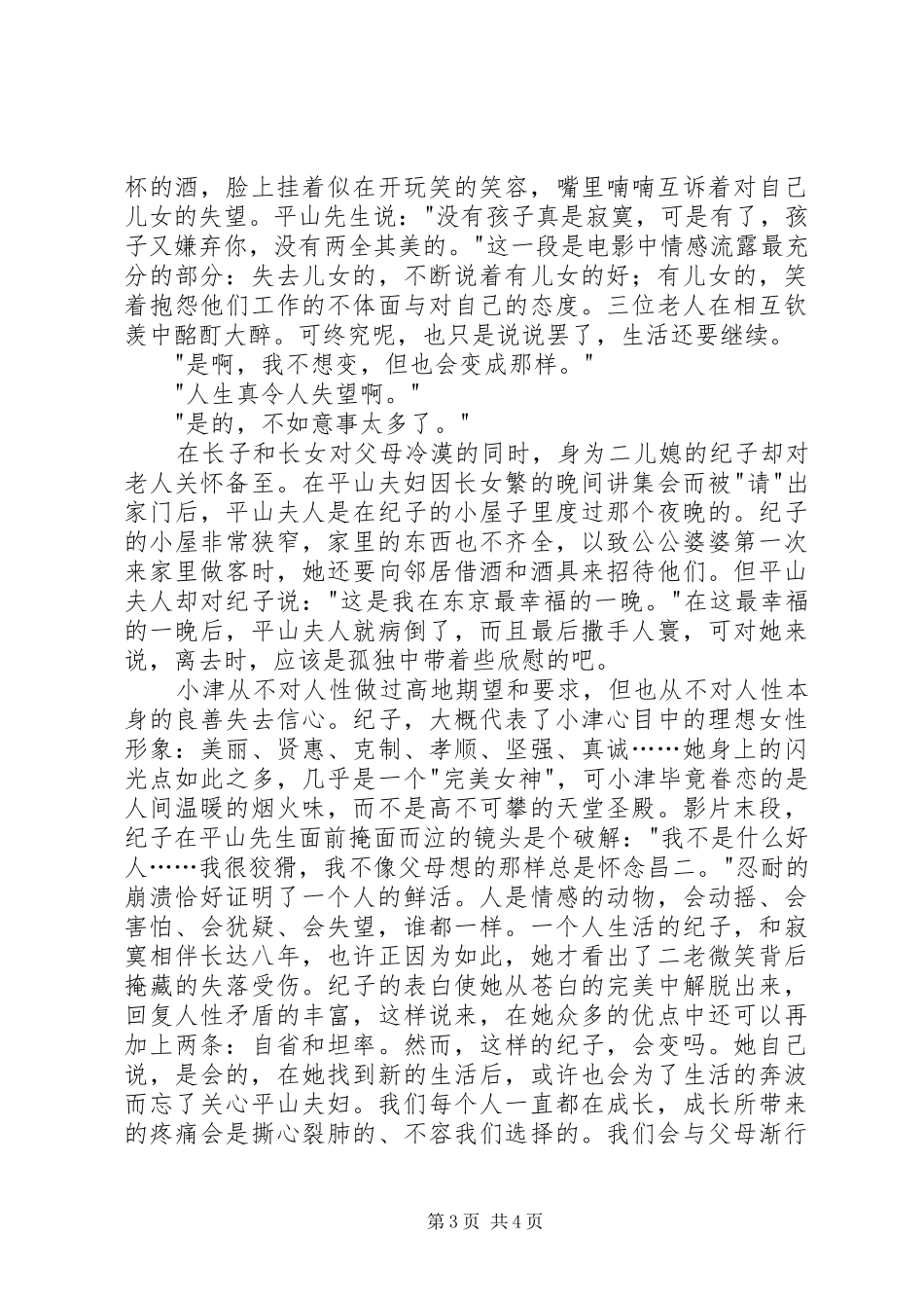 观《东京物语》有感20XX年字 (2)_第3页