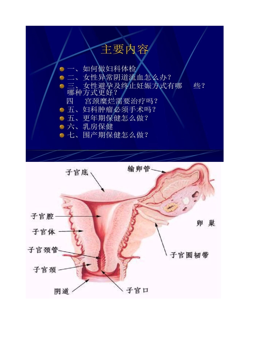 女性生理健康知识讲座汇总.._第2页
