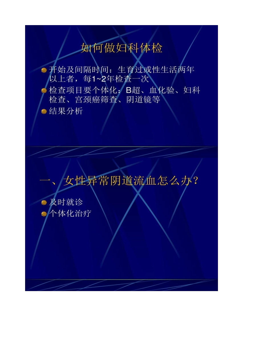 女性生理健康知识讲座汇总.._第3页