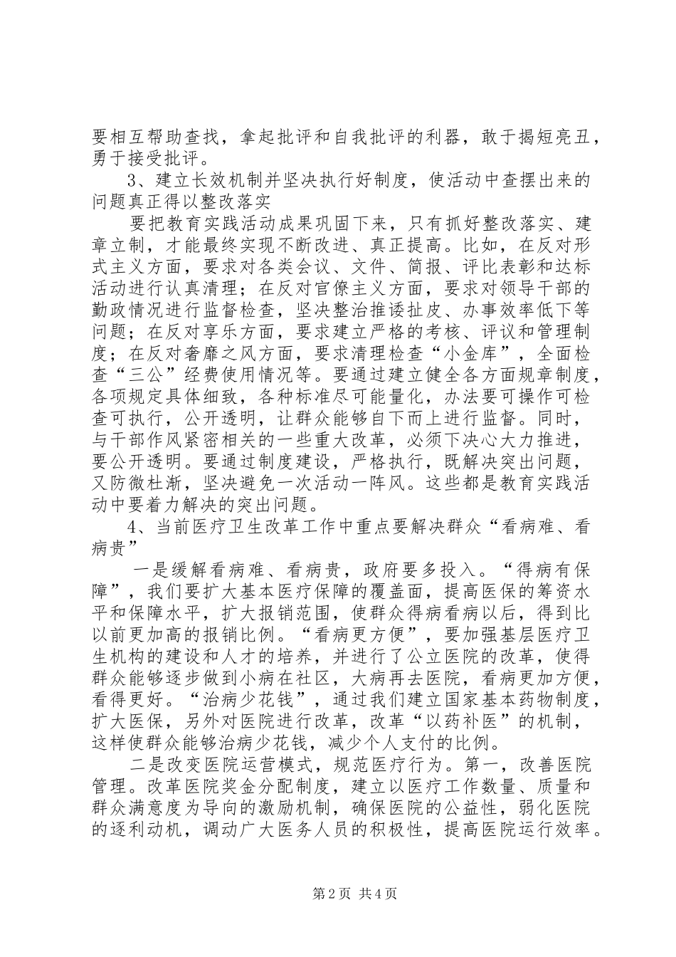 20XX年医务工作者群众路线心得体会_第2页