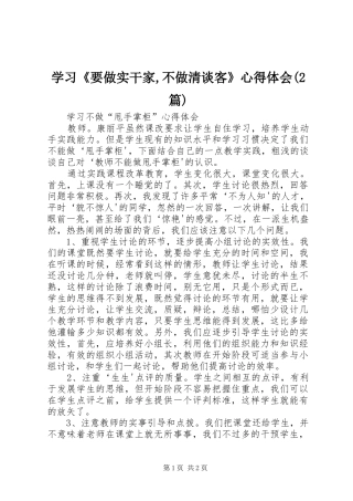 学习《要做实干家,不做清谈客》心得体会(2篇) (2)