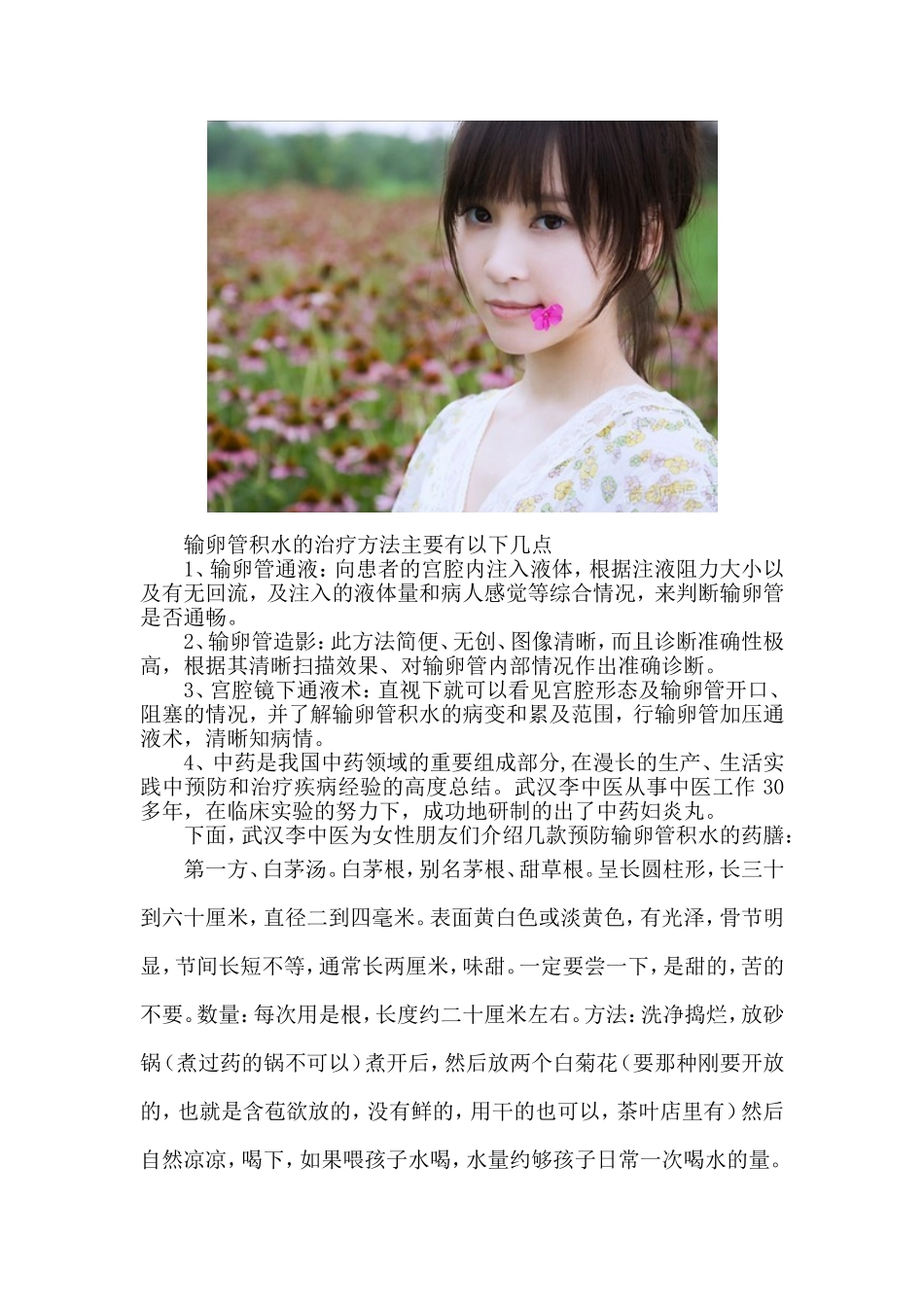 女性输卵管积水该如何治疗_第2页