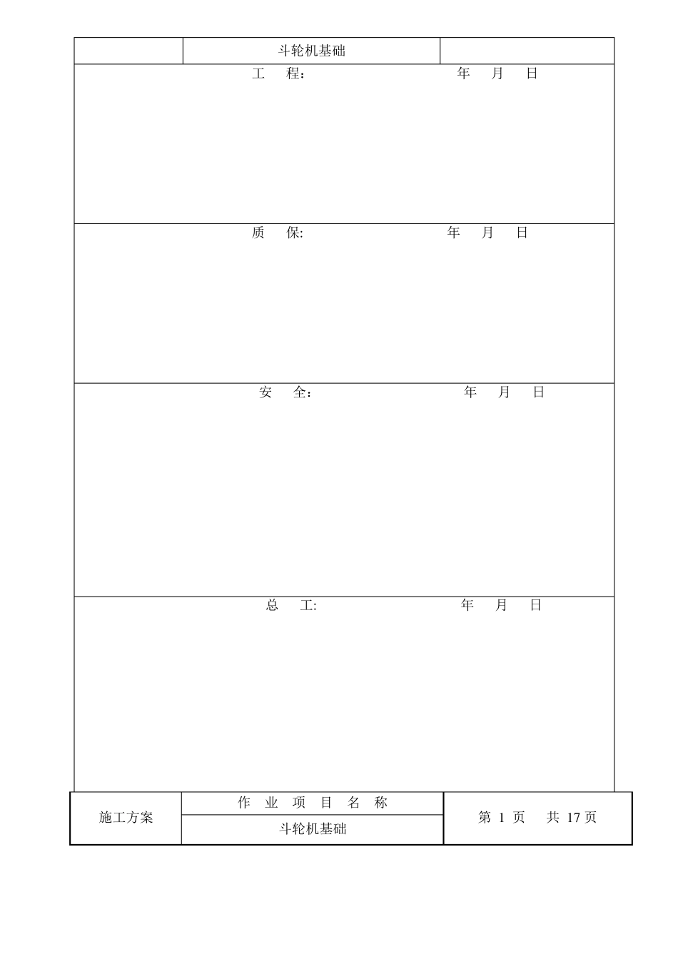 斗轮机施工方案_第2页