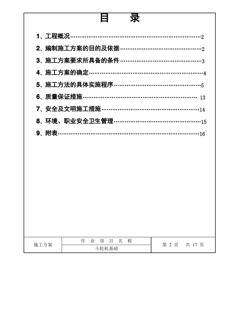 斗轮机施工方案_第3页