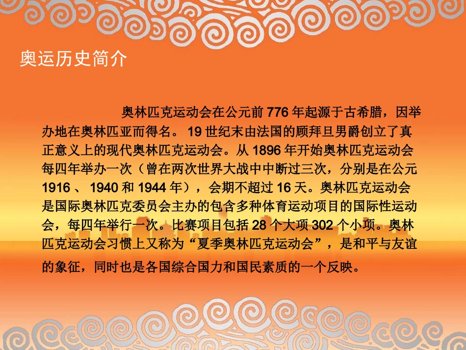 奥运精神与奥运文化精讲_第3页