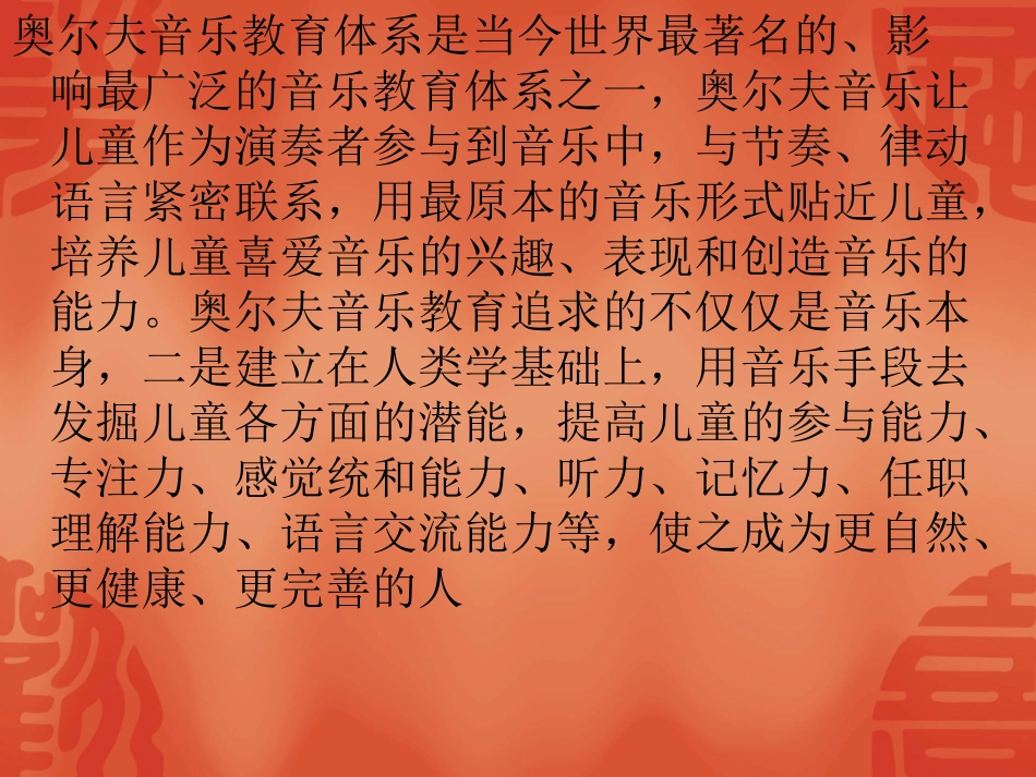 奥尔夫音乐教学法对听觉记忆的训练_第3页