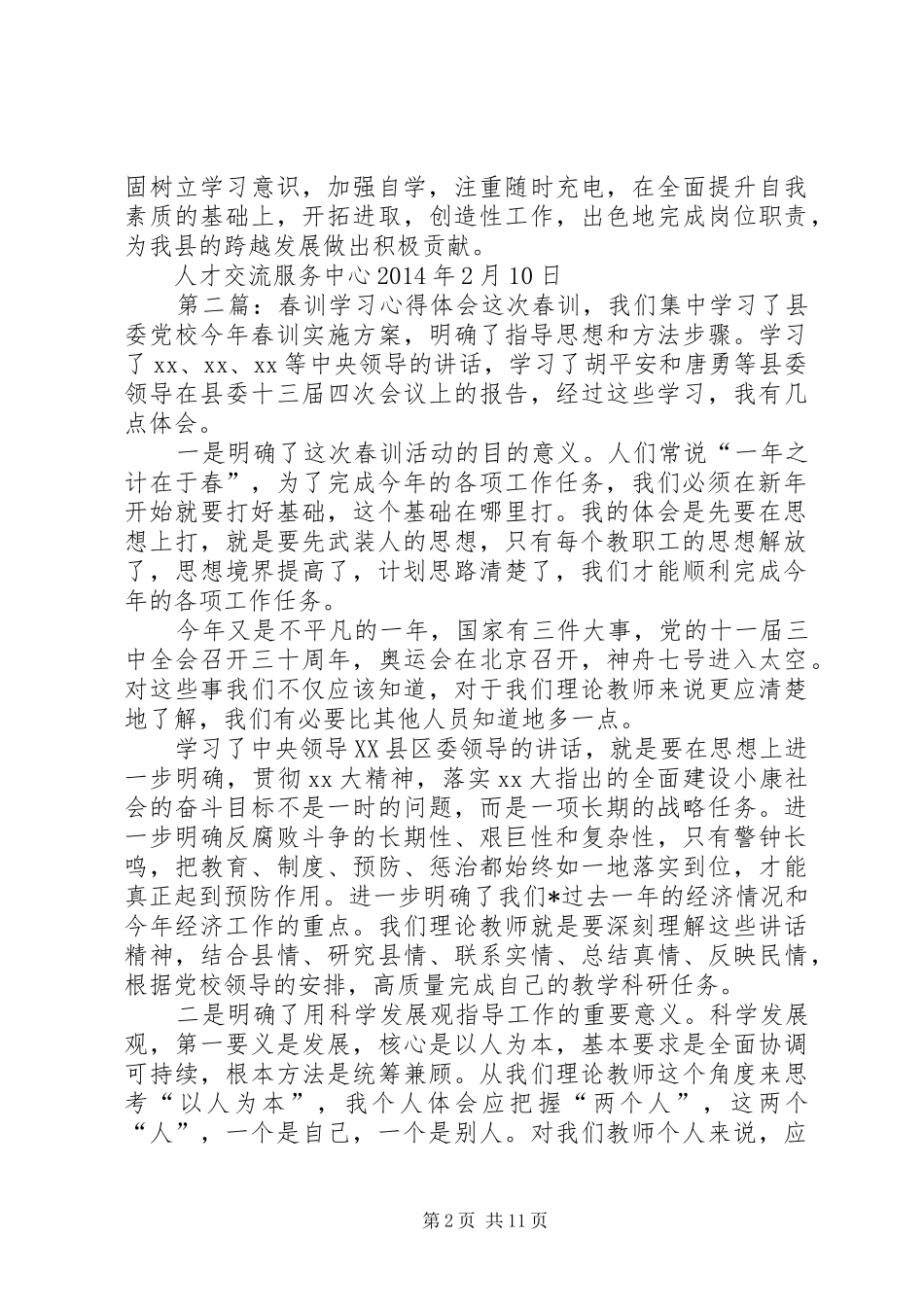 春训学习心得体会_2_第2页