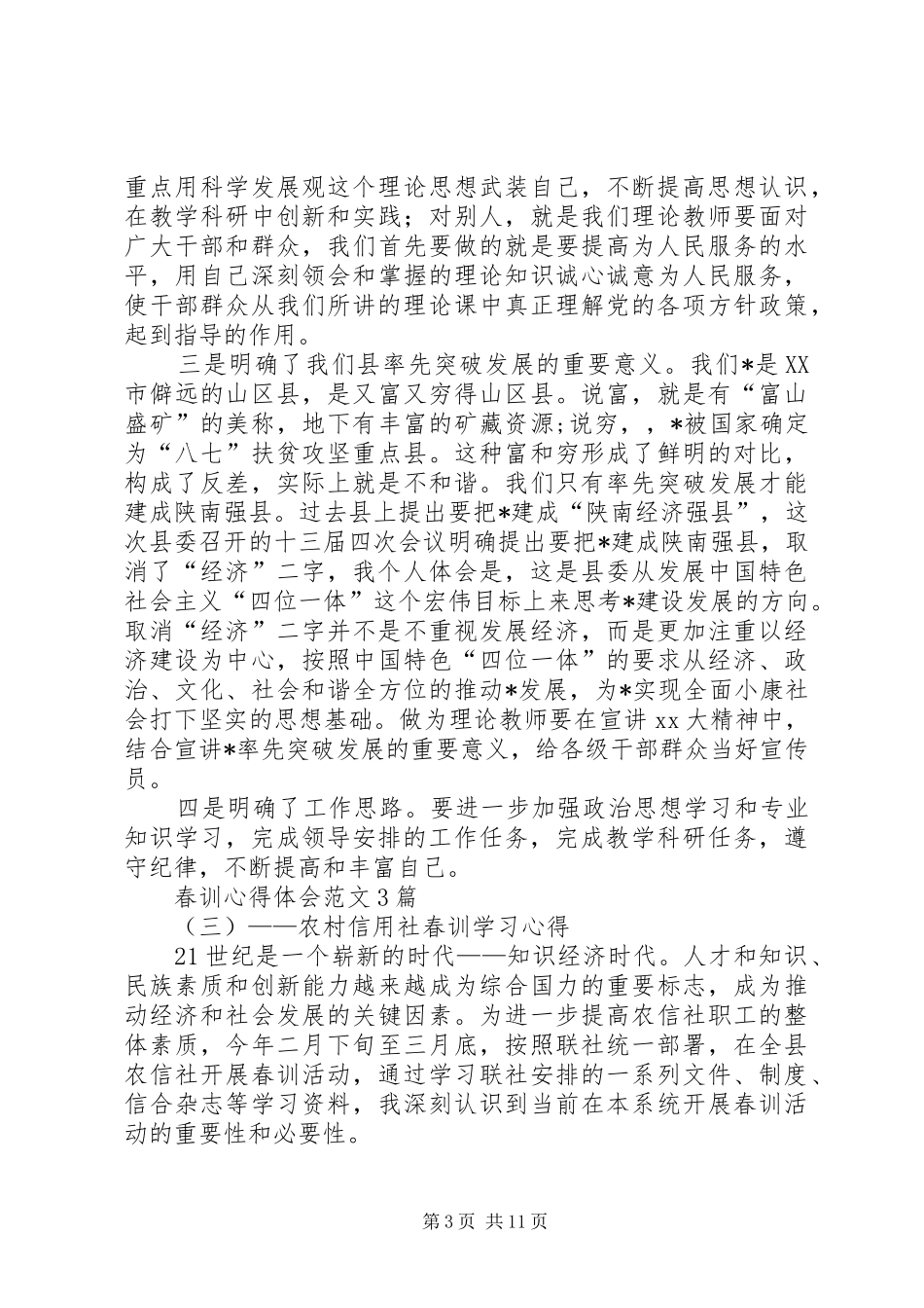 春训学习心得体会_2_第3页