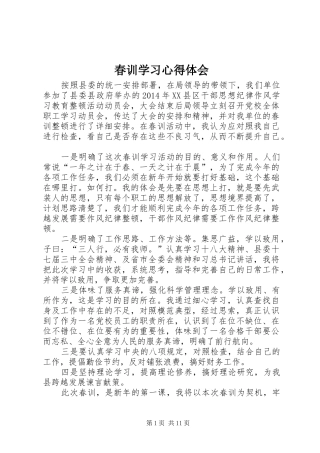 春训学习心得体会_2