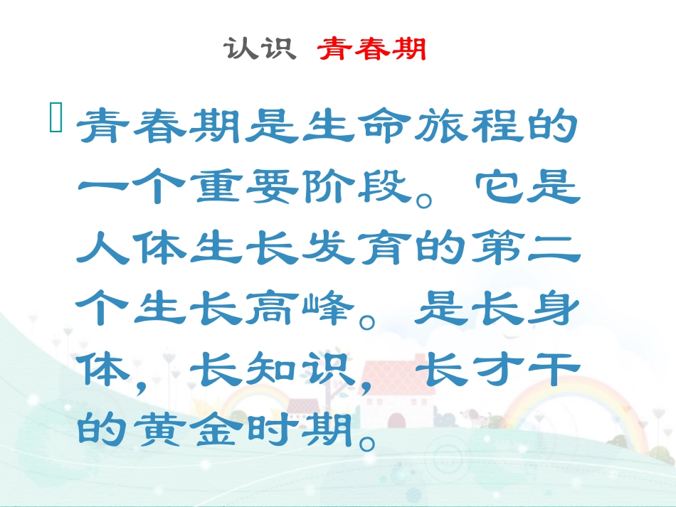 女生青春期健康知识2_第3页