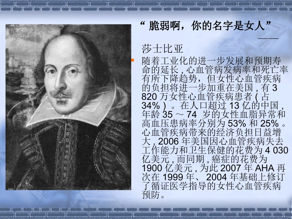 女性冠心病的特点与防治_第3页