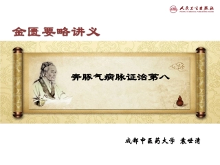 奔豚气病脉证治第八