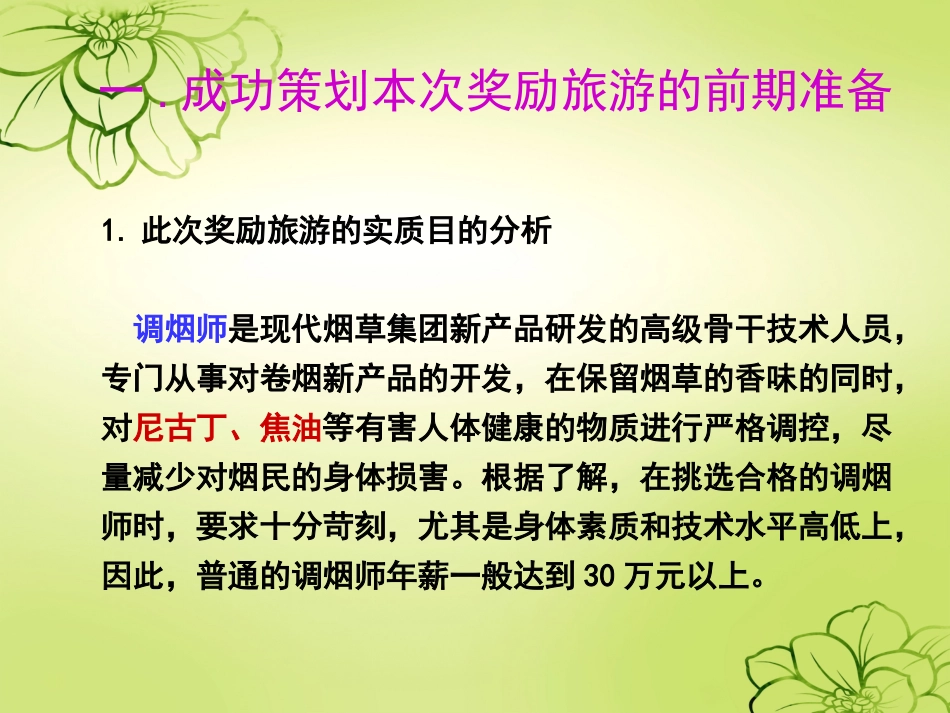 奖励旅游策划案_第2页