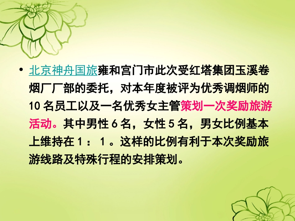 奖励旅游策划案_第3页