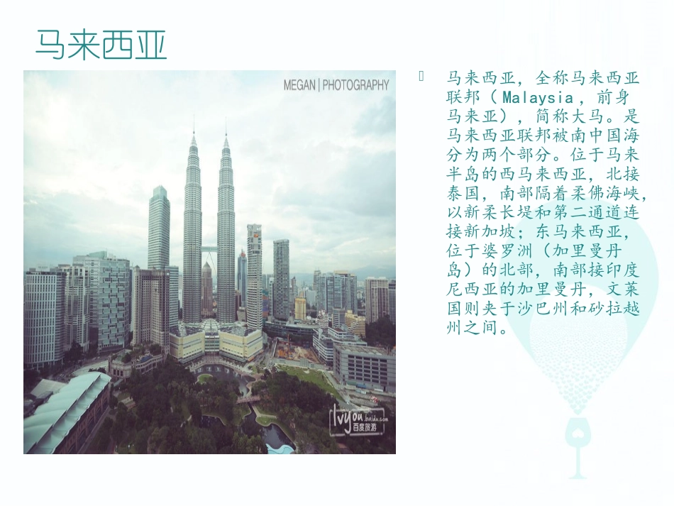 奖励旅游策划书5_第2页