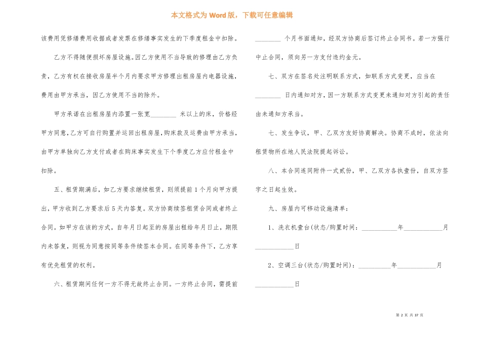 长沙房屋租赁合同12篇_第2页