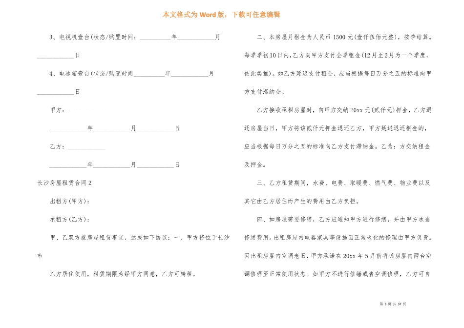 长沙房屋租赁合同12篇_第3页