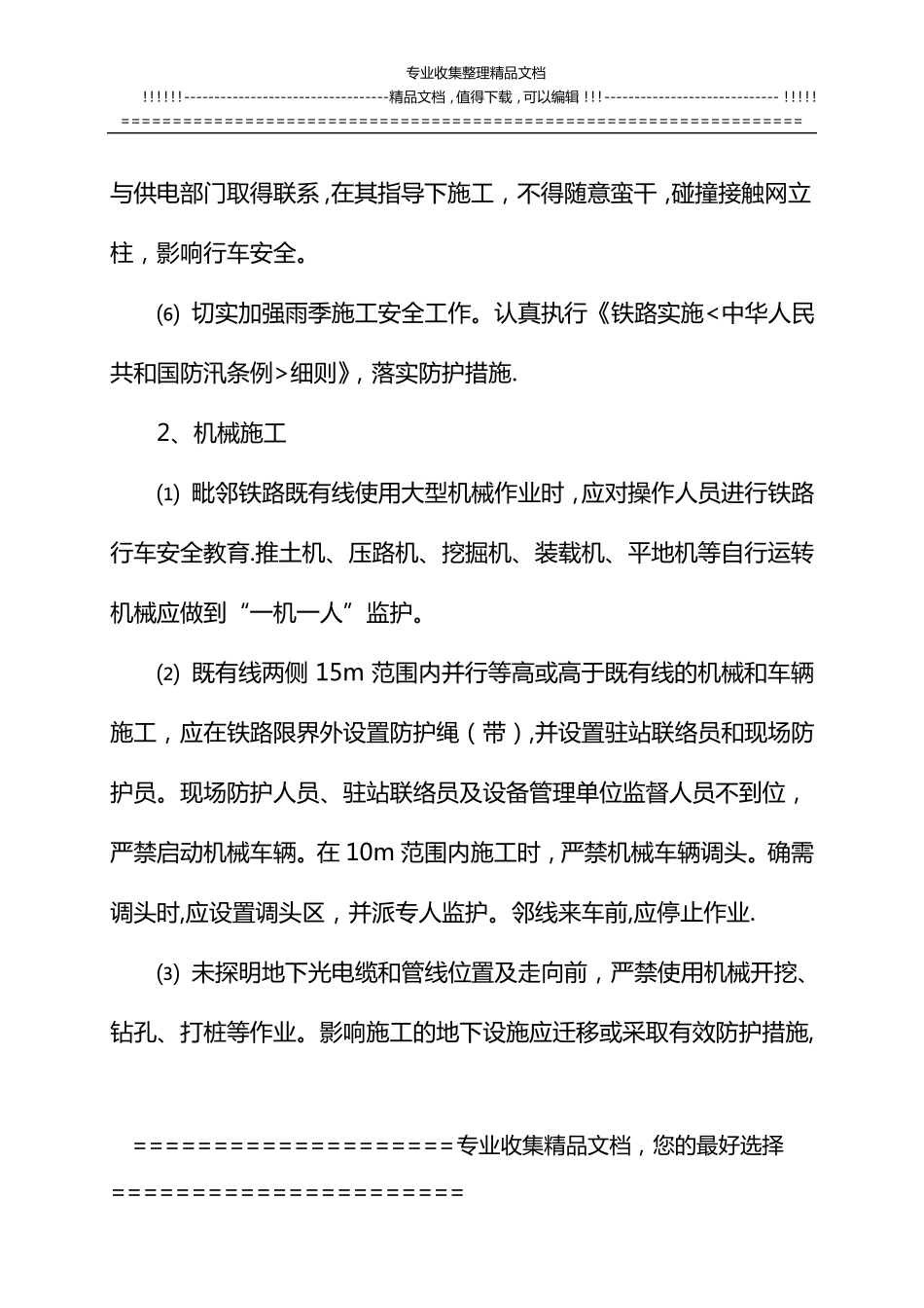 营业线施工安全保证措施及应急预案_第2页