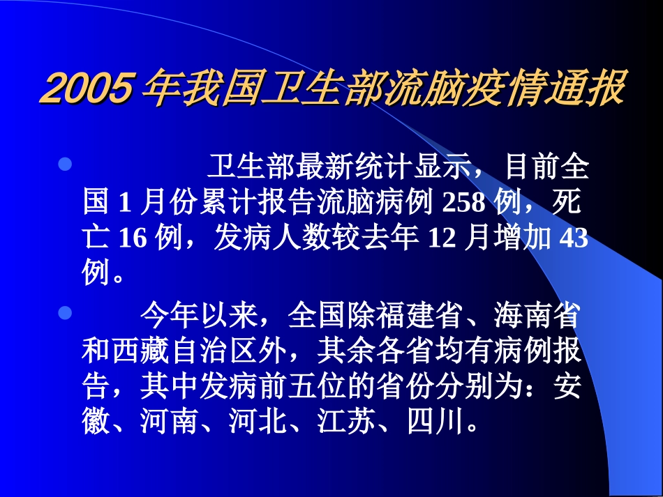 奈 瑟 菌 属(Neisseria)_第3页