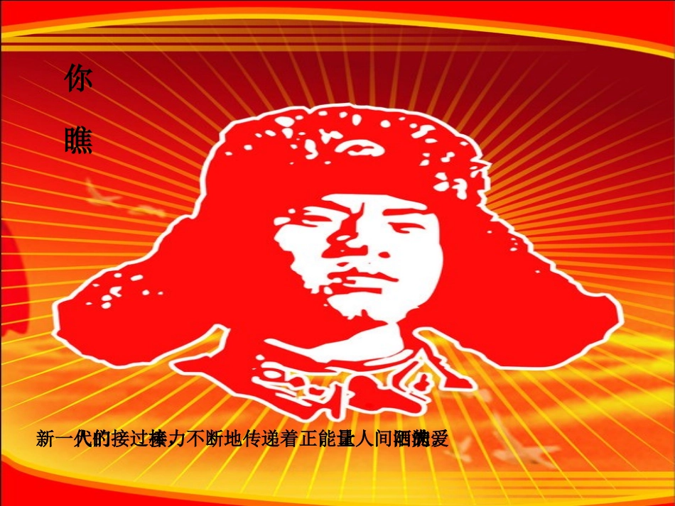 奉献自己ppt._第3页