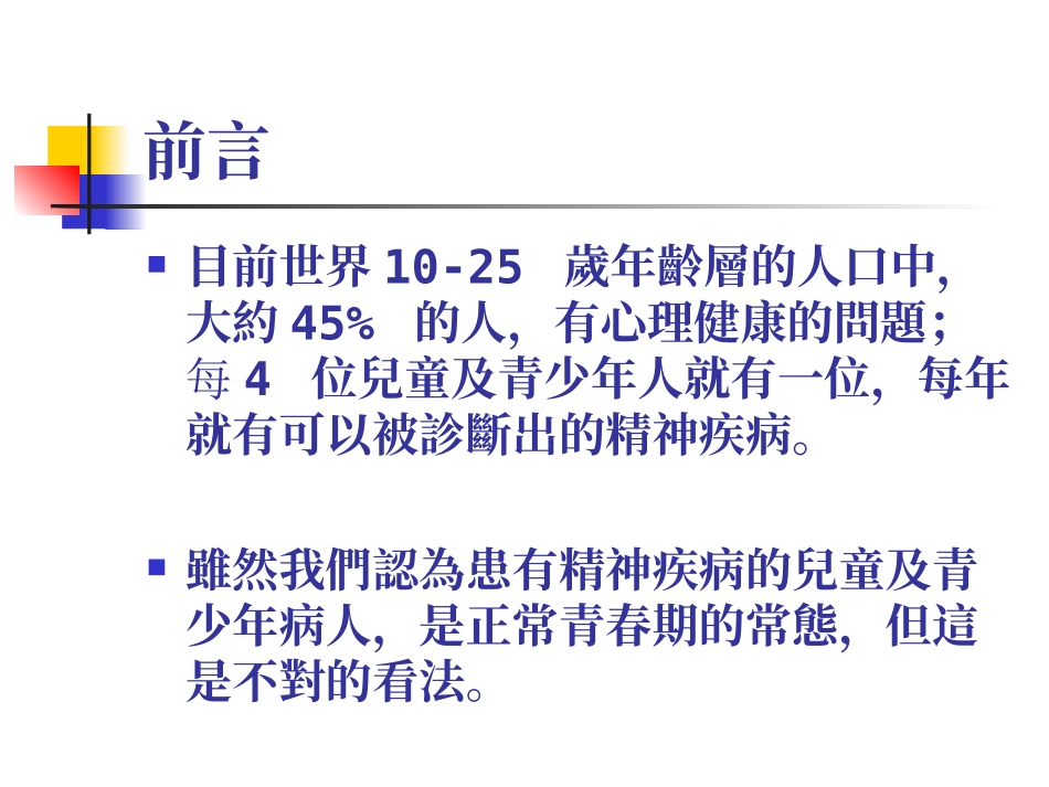 奇特个性或行为的孩子-亚斯柏格症_第2页