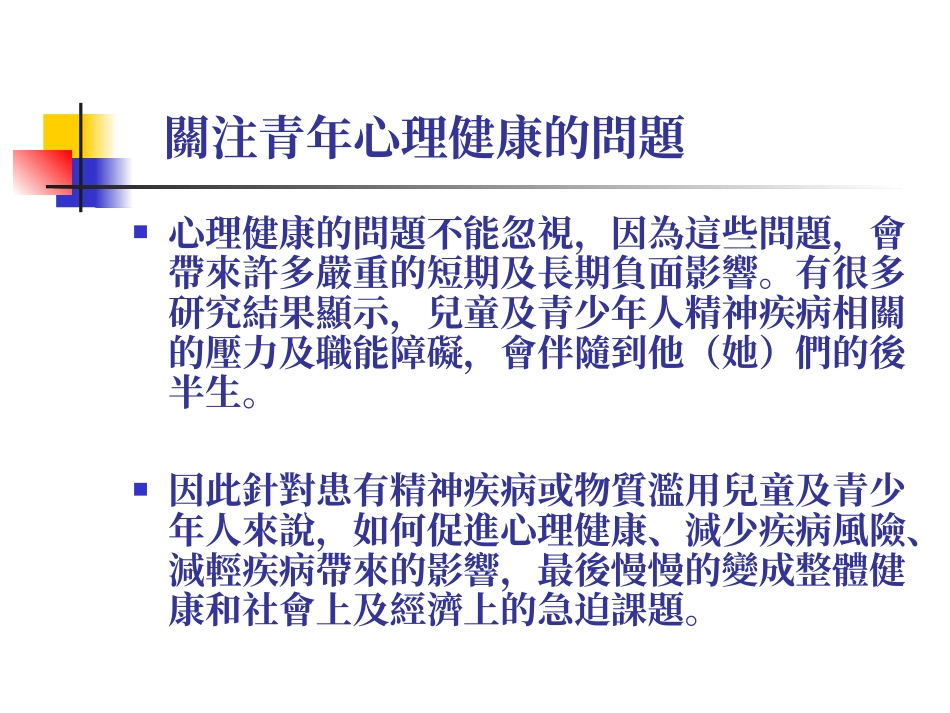 奇特个性或行为的孩子-亚斯柏格症_第3页