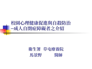 奇特个性或行为的孩子-亚斯柏格症