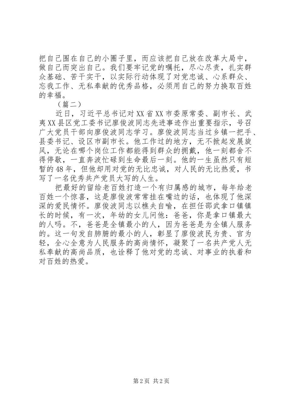 廖俊波同志先进事迹学习心得_第2页