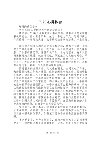 7.20心得体会