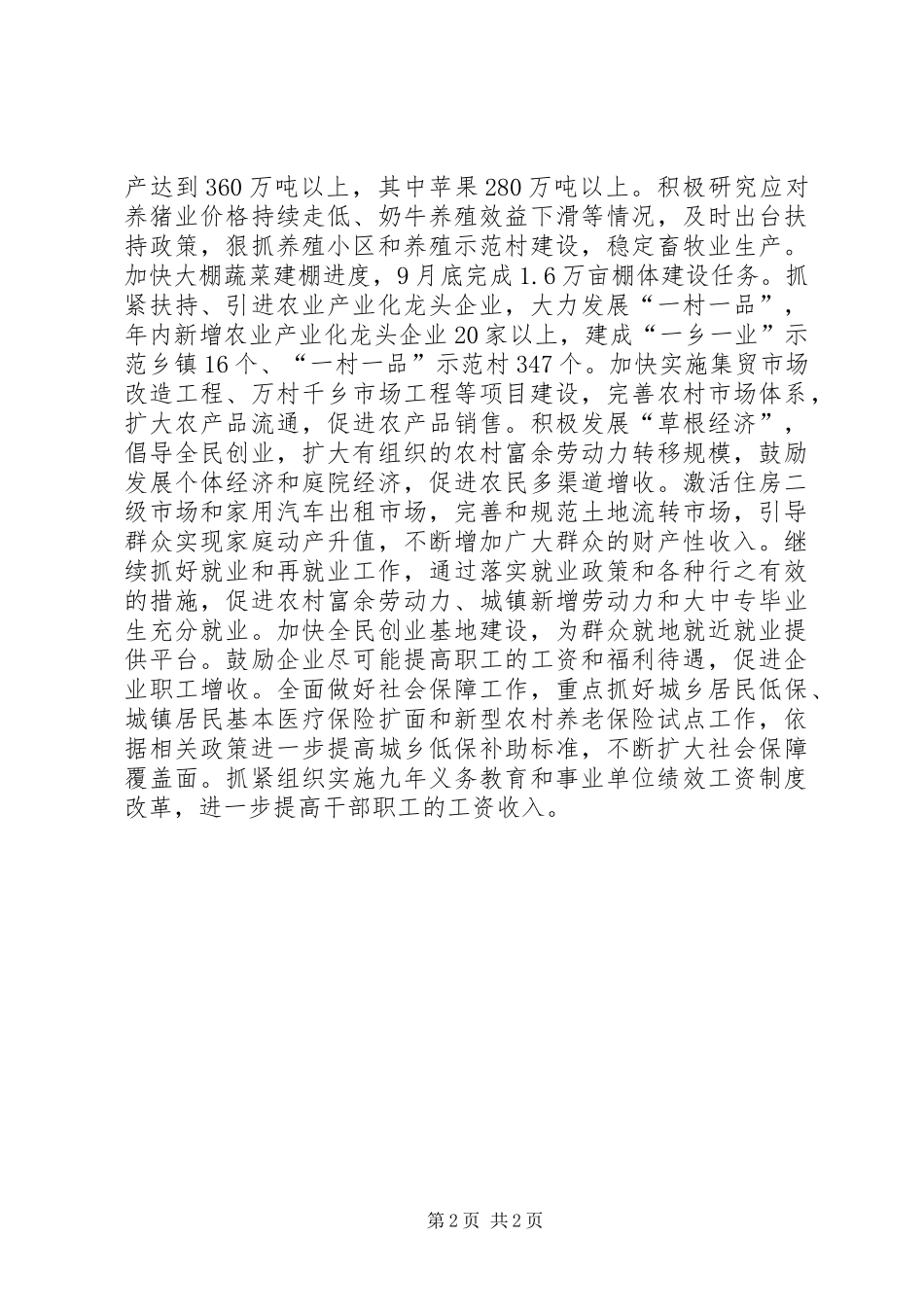 开展“三提升”经济工作活动体会(2)_第2页