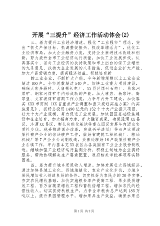 开展“三提升”经济工作活动体会(2)