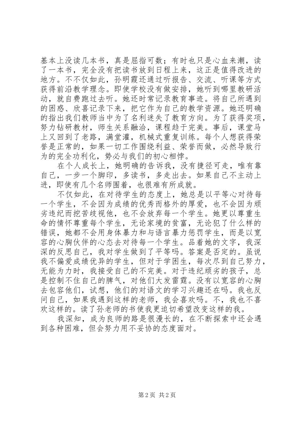 读《只为做一个良师》有感1500字_第2页