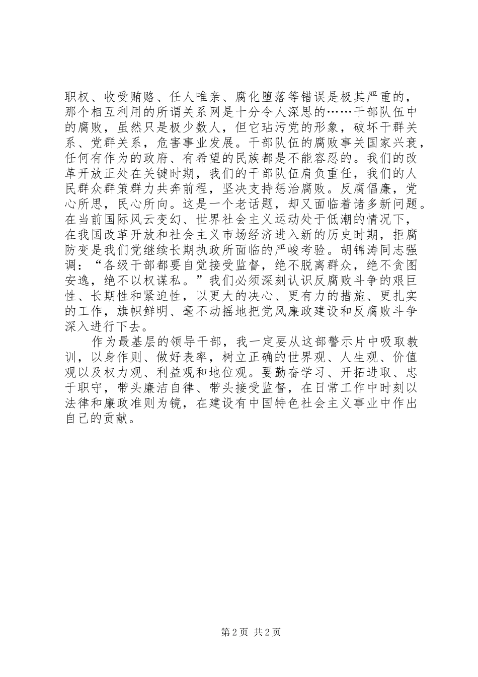 警察观看《贪欲之害》的心得体会_第2页