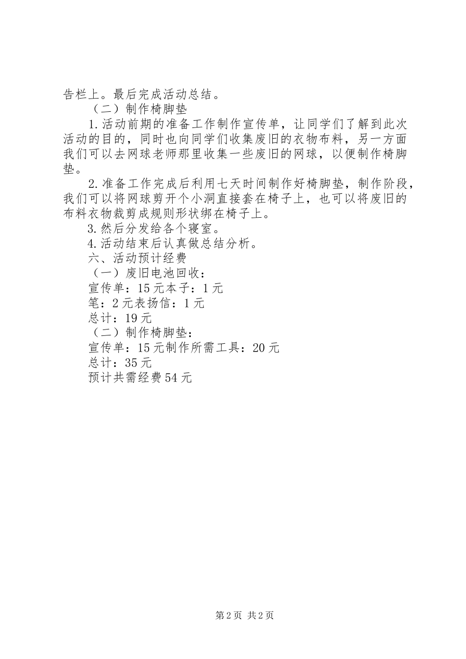 参与废物回收利用活动感想_第2页