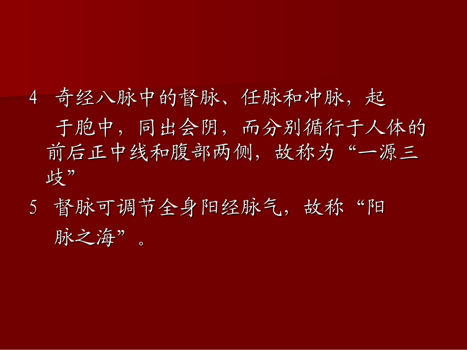 奇-经-八-脉_第3页