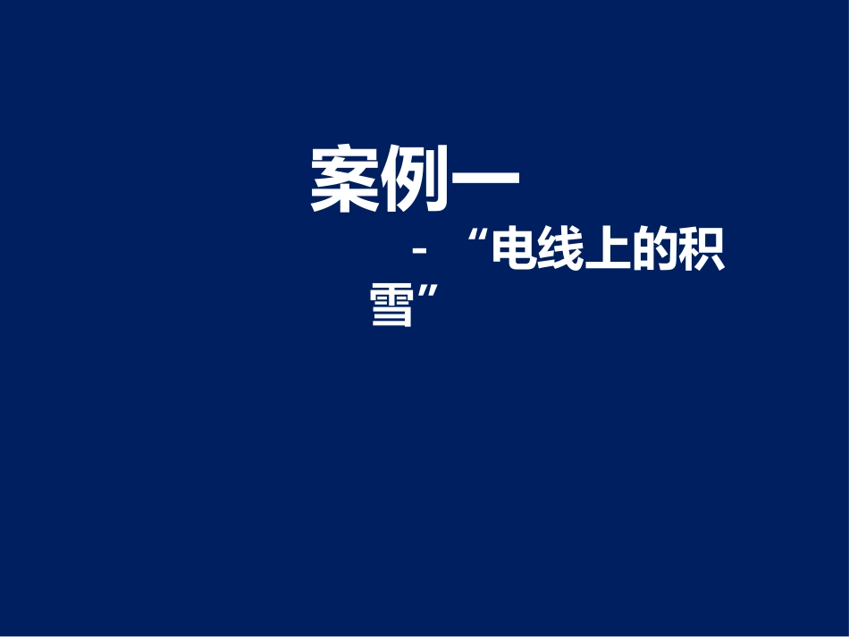 头脑风暴案例及成功要点_第3页