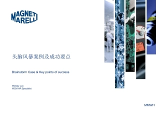 头脑风暴案例及成功要点