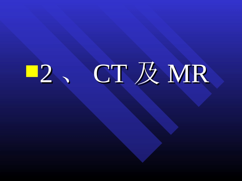 头颅五官CT眼及眼眶_第2页