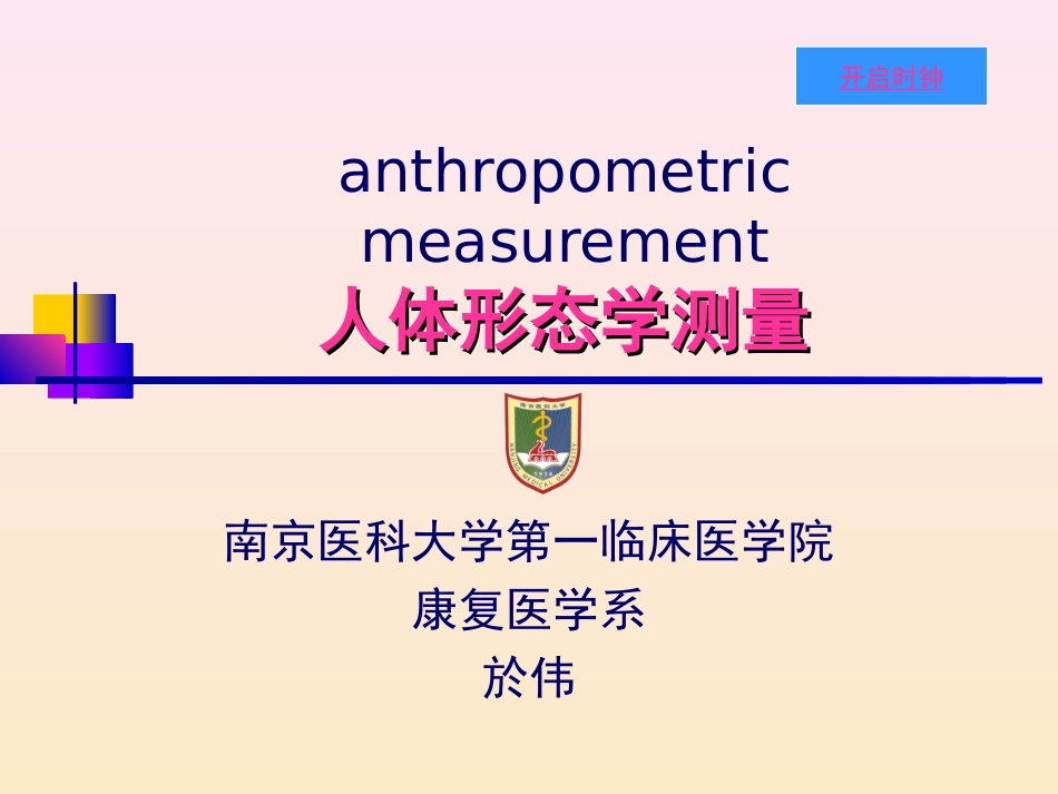 头部以眼耳平面定位-南京医科大学_第2页