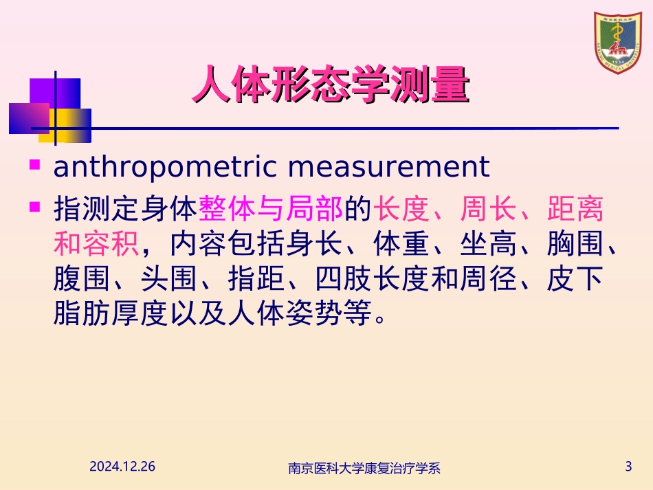 头部以眼耳平面定位-南京医科大学_第3页