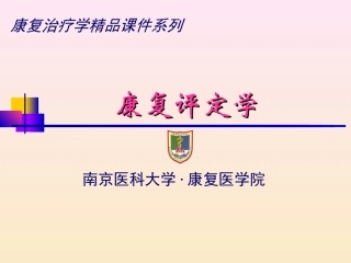 头部以眼耳平面定位-南京医科大学