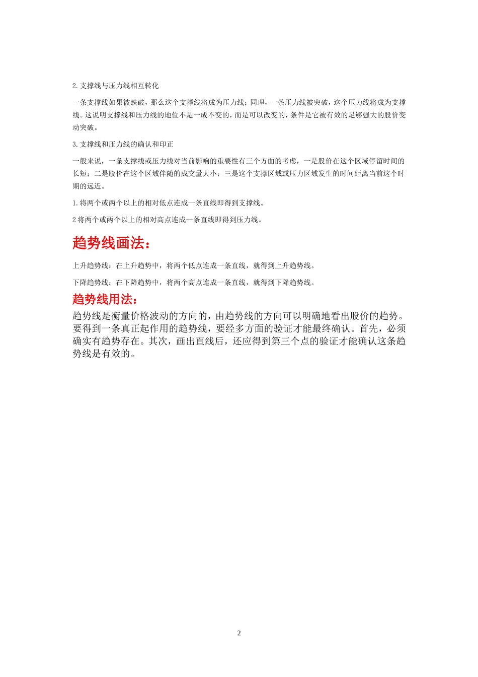 头肩顶形态的形成步骤_第2页